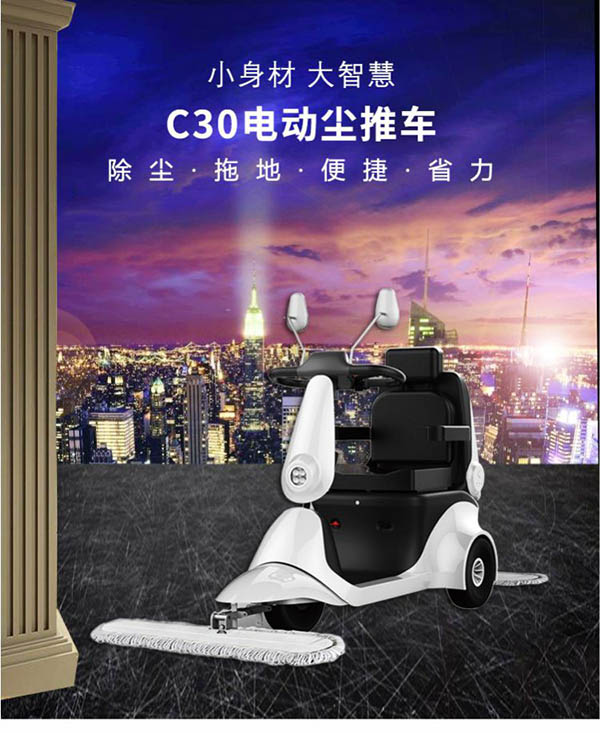电动贡嘎尘推车C30