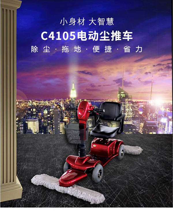 电动贡嘎尘推车C4105